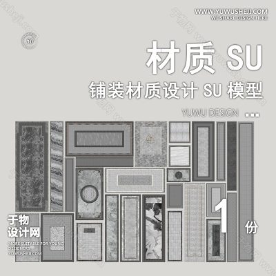CZSU43-园林景观铺装材质su模型中式铺地地面贴图碎拼自然材质SU草图模型