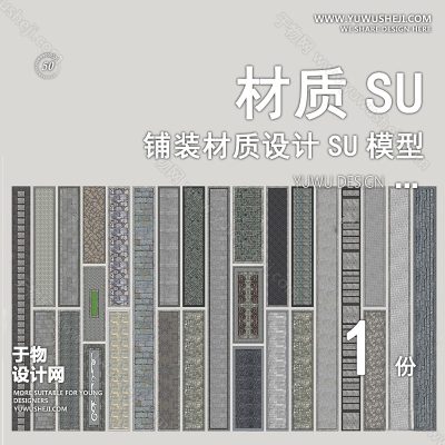 CZSU44-园林景观铺装材质su模型中式铺地地面贴图碎拼自然材质SU草图模型