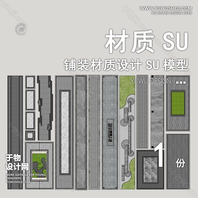 CZSU45-园林景观铺装材质su模型中式铺地地面贴图碎拼自然材质SU草图模型
