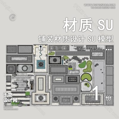 CZSU46-园林景观铺装材质su模型中式铺地地面贴图碎拼自然材质SU草图模型
