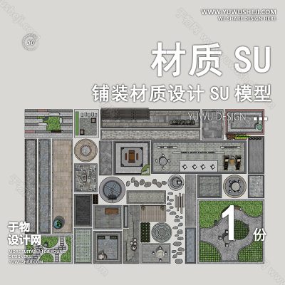 CZSU47-园林景观铺装材质su模型中式铺地地面贴图碎拼自然材质SU草图模型