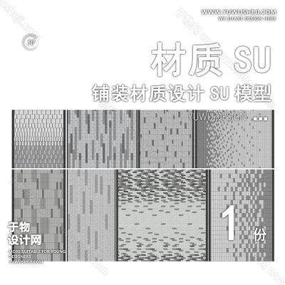 CZSU50-园林景观铺装材质su模型中式铺地地面贴图碎拼自然材质SU草图模型