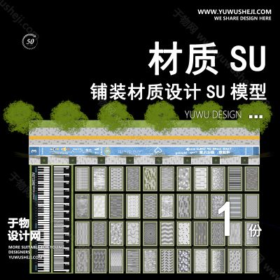 CZSU6-园林景观铺装材质su模型中式铺地地面贴图碎拼自然材质SU草图模型