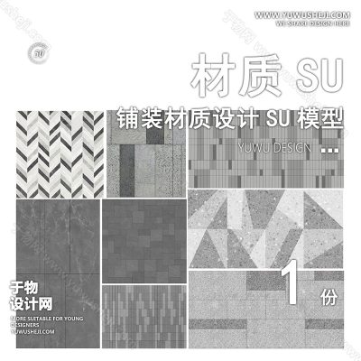 CZSU51-园林景观铺装材质su模型中式铺地地面贴图碎拼自然材质SU模型地产