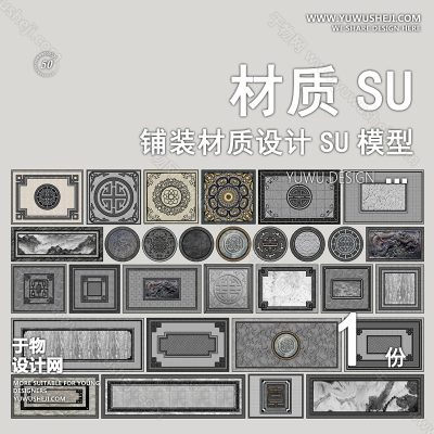 CZSU52-园林景观铺装材质su模型中式铺地地面贴图碎拼自然材质SU模型地产