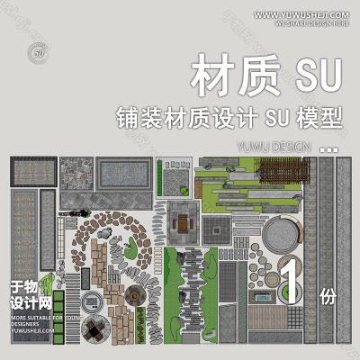 CZSU53-园林景观铺装材质su模型中式铺地地面贴图碎拼自然材质SU模型地产