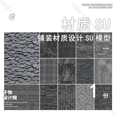 CZSU55-园林景观铺装材质su模型中式铺地地面贴图碎拼自然材质SU模型地产