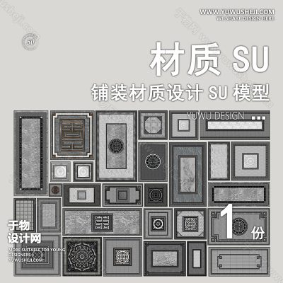 CZSU56-园林景观铺装材质su模型中式铺地地面贴图碎拼自然材质SU模型地产