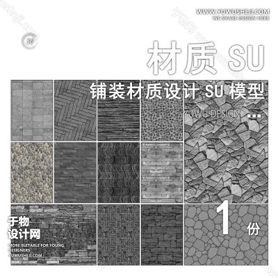 CZSU57-园林景观铺装材质su模型中式铺地地面贴图碎拼自然材质SU模型地产