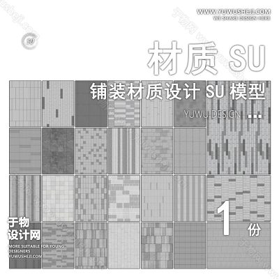 CZSU58-园林景观铺装材质su模型中式铺地地面贴图碎拼自然材质SU模型地产