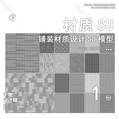 CZSU59-园林景观铺装材质su模型中式铺地地面贴图碎拼自然材质SU模型地产