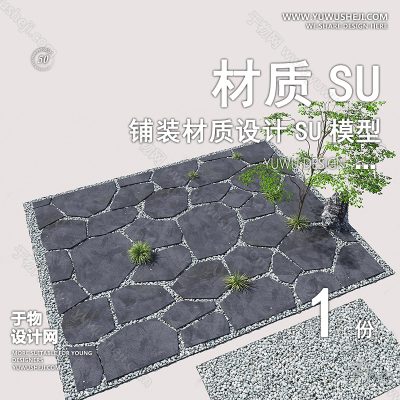 CZSU7-园林景观铺装材质su模型中式铺地地面贴图碎拼自然材质SU草图模型