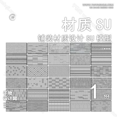 CZSU61-园林景观铺装材质su模型中式铺地地面贴图碎拼自然材质SU模型地产