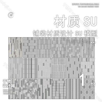 CZSU62-园林景观铺装材质su模型中式铺地地面贴图碎拼自然材质SU模型地产