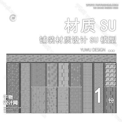 CZSU63-园林景观铺装材质su模型中式铺地地面贴图碎拼自然材质SU模型地产