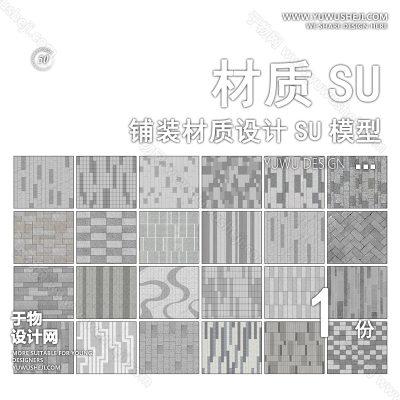 CZSU65-园林景观铺装材质su模型中式铺地地面贴图碎拼自然材质SU模型地产