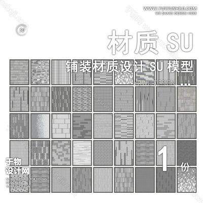 CZSU66-园林景观铺装材质su模型中式铺地地面贴图碎拼自然材质SU模型地产