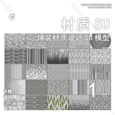 CZSU67-园林景观铺装材质su模型中式铺地地面贴图碎拼自然材质SU模型地产