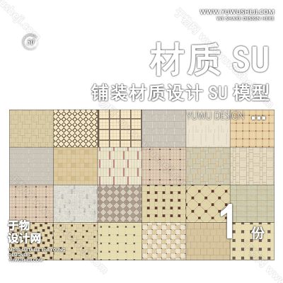 CZSU68-园林景观铺装材质su模型中式铺地地面贴图碎拼自然材质SU模型地产