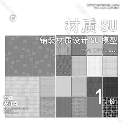 CZSU70-园林景观铺装材质su模型中式铺地地面贴图碎拼自然材质SU模型地产