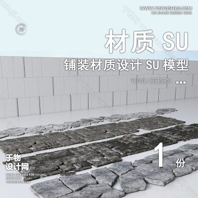 CZSU8-园林景观铺装材质su模型中式铺地地面贴图碎拼自然材质SU草图模型