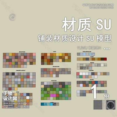 CZSU71-园林景观铺装材质su模型中式铺地地面贴图碎拼自然材质SU模型地产