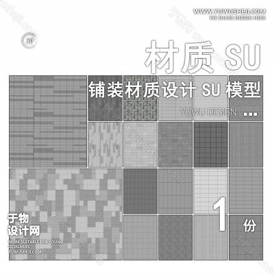 CZSU72-园林景观铺装材质su模型中式铺地地面贴图碎拼自然材质SU模型地产