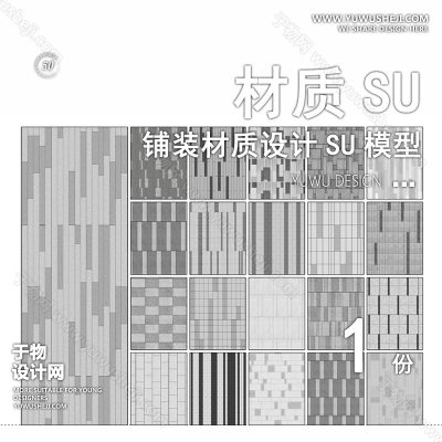 CZSU74-园林景观铺装材质su模型中式铺地地面贴图碎拼自然材质SU模型地产