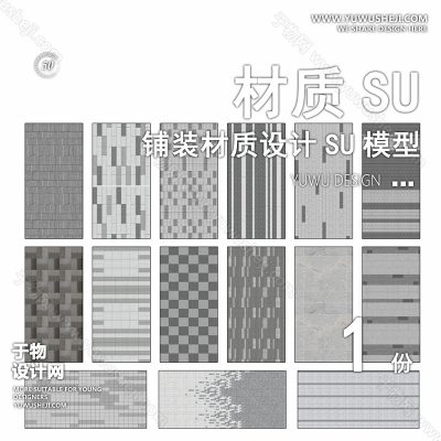 CZSU75-园林景观铺装材质su模型中式铺地地面贴图碎拼自然材质SU模型地产