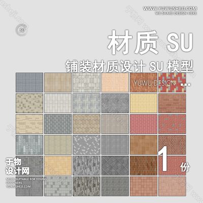 CZSU76-园林景观铺装材质su模型中式铺地地面贴图碎拼自然材质SU模型地产