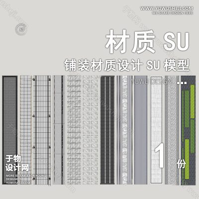 CZSU77-园林景观铺装材质su模型中式铺地地面贴图碎拼自然材质SU模型地产