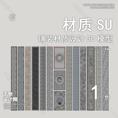 CZSU79-园林景观铺装材质su模型中式铺地地面贴图碎拼自然材质SU模型地产