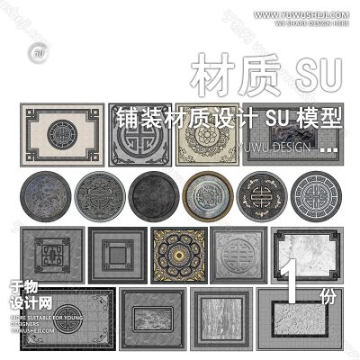 CZSU80-园林景观铺装材质su模型中式铺地地面贴图碎拼自然材质SU模型地产