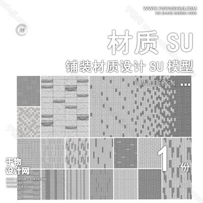 CZSU9-园林景观铺装材质su模型中式铺地地面贴图碎拼自然材质SU草图模型