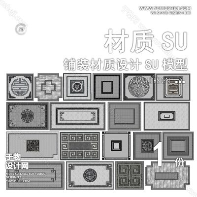 CZSU81-园林景观铺装材质su模型中式铺地地面贴图碎拼自然材质SU模型地产