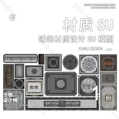 CZSU82-园林景观铺装材质su模型中式铺地地面贴图碎拼自然材质SU模型地产
