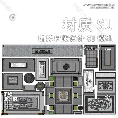 CZSU83-园林景观铺装材质su模型中式铺地地面贴图碎拼自然材质SU模型地产