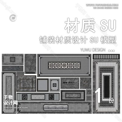 CZSU84-园林景观铺装材质su模型中式铺地地面贴图碎拼自然材质SU模型地产
