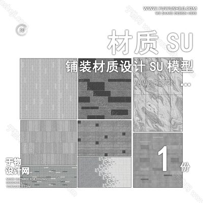 CZSU85-园林景观铺装材质su模型中式铺地地面贴图碎拼自然材质SU模型地产