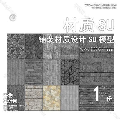 CZSU87-园林景观铺装材质su模型中式铺地地面贴图碎拼自然材质SU模型地产