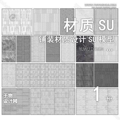 CZSU88-园林景观铺装材质su模型中式铺地地面贴图碎拼自然材质SU模型地产