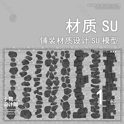 CZSU89-园林景观铺装材质su模型中式铺地地面贴图碎拼自然材质SU模型地产