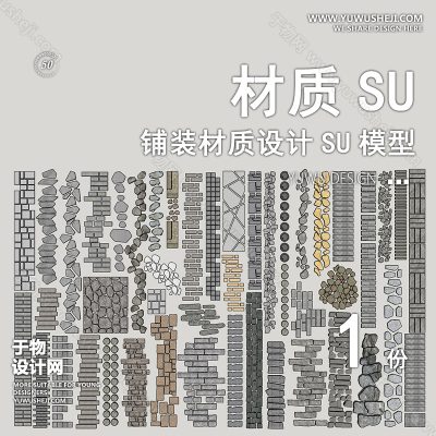 CZSU92-园林景观铺装地产现代中式铺地地面汀步贴图碎拼材质SU模型