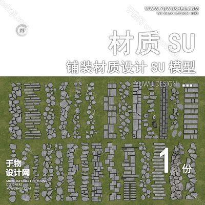 CZSU94-园林景观铺装地产现代中式铺地地面汀步贴图碎拼材质SU模型