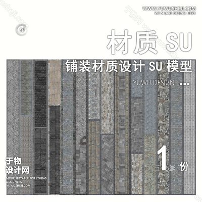 CZSU98-园林景观铺装地产现代中式铺地地面汀步贴图碎拼材质SU模型