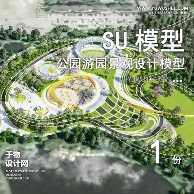 JGGY2-公园景观SU模型儿童公园设计口袋公园街角公园体育文化滨水SU模型