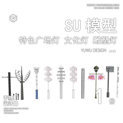 JGDJ-20艺术灯大型广场灯路灯球场灯城市灯立交灯道路灯景观灯su模型