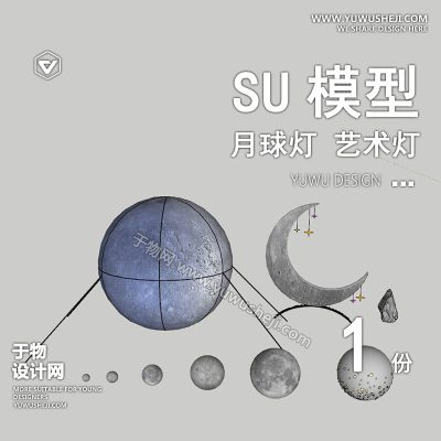 JGDJ-13月球灯月亮灯星球灯景观灯su模型