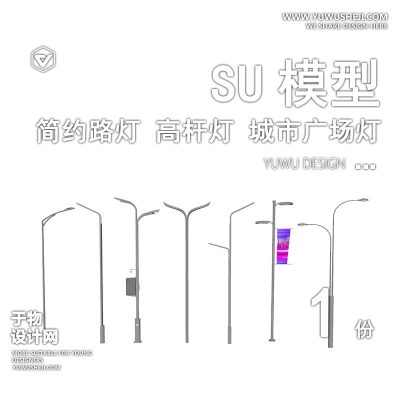 JGDJ-18简约路灯城市广场灯高杆灯景观灯su模型