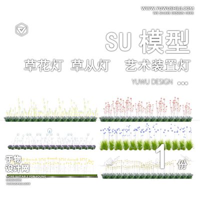 JGDJ-21艺术灯草丛灯星光灯蝴蝶灯萤火虫灯草坪灯景观灯su模型